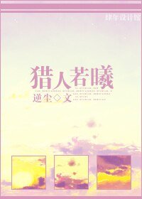 （猎人同人）猎人若曦