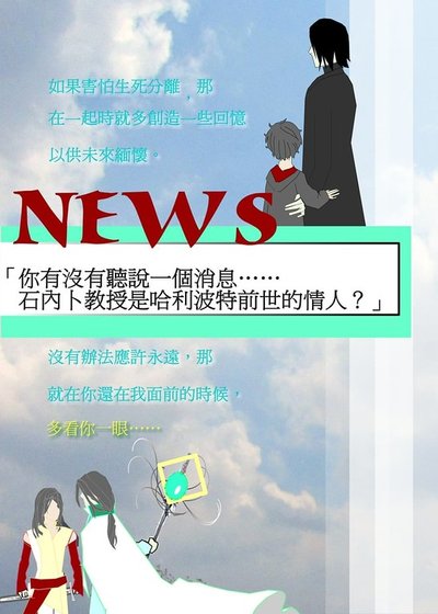 （HP同人）[HP]故事-NEWS