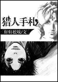 （BL/猎人同人）猎人手札