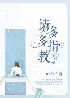 请多多指教