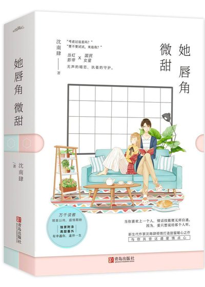 她唇角微甜