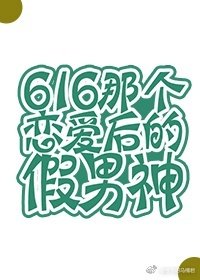 （综漫同人）［综］占有欲超强的利威尔（进击篇）/616恋爱后的假男神