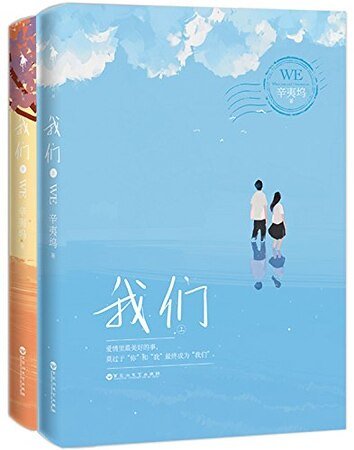 我们（出书版）