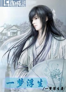 一梦浮生(父子）