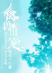 禽兽出笼（高干、总裁、黑社会）