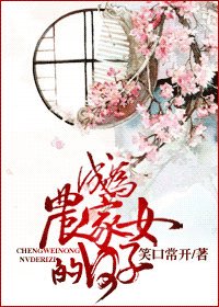 成为农家女的日子