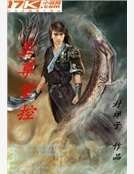 至尊掌控
