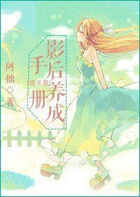 影后养成手册[娱乐圈]