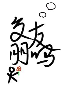 交朋友吗？[重生]