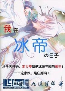 （网王同人）我在冰帝的日子