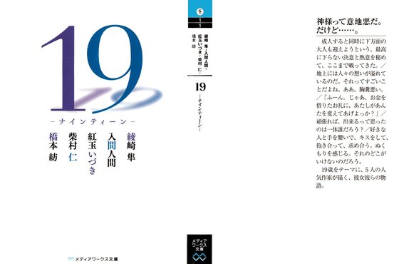 19岁~Nineteen~