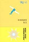 弟弟的演奏