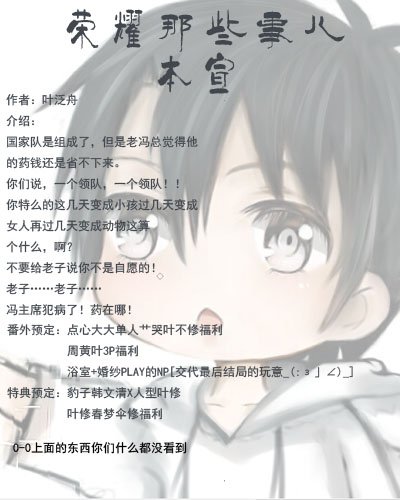 （BL/全职同人）【all叶】荣耀那些事儿