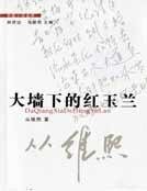 大墙下的红玉兰