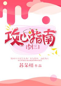 （剑三同人）攻心指南[剑三]