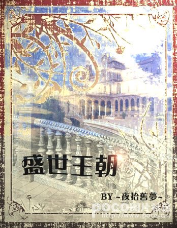 （死神同人）[死神]盛世王朝