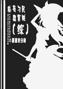 （综漫同人）[综]总有刁民想害朕