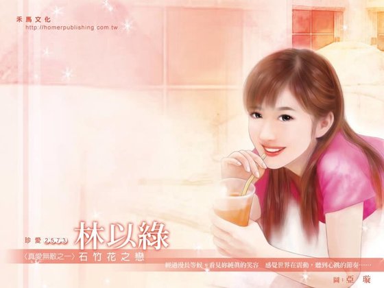 石竹花之恋（真爱无敌系列之一）