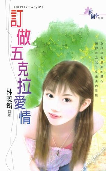 订做五克拉爱情（预约Tiffany系列）