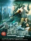 那个男人来自地球