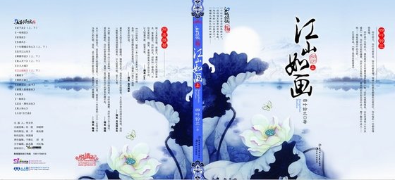 江山如画（出书版）