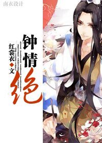 钟情绝之佛心