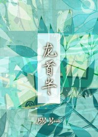 龙首半