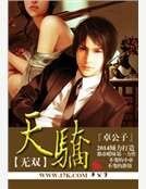 无双天骄
