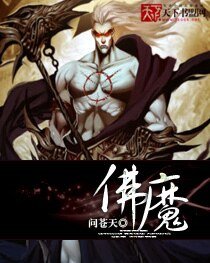 佛魔/赶尽灭绝/杀圣
