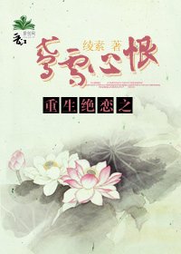 重生绝恋之鸢雪心恨