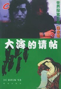 大海的请帖+断崖上的情人+血的团结