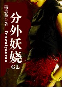 分外妖娆