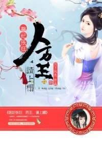 医妃张狂：厉王，请上榻/残魅王爷的双面医妃
