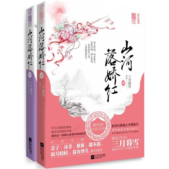 山河落娇红（出书版）