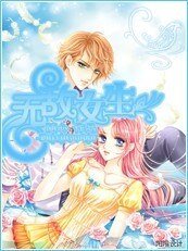 无敌俏女生