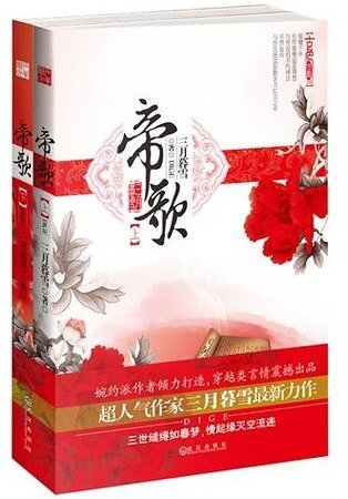 帝歌（出书版）