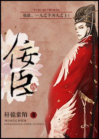 （BL/综同人）[综]佞臣