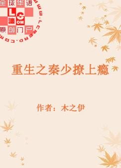 重生之秦少撩上瘾