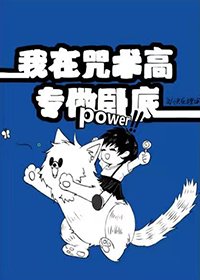 （综漫同人）我在咒术高专做卧底