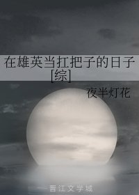 （综漫同人）在雄英当扛把子的日子[综]