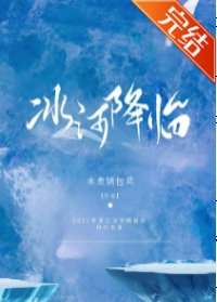 冰河降临