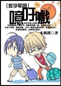 [数字军团]噫吁嚱