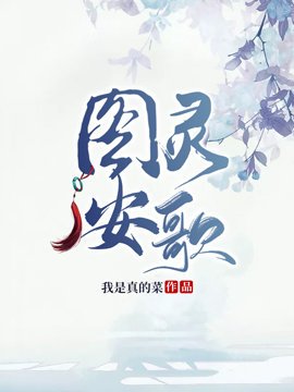 图灵安歌