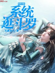 （斗罗同人）带着火影系统逛斗罗
