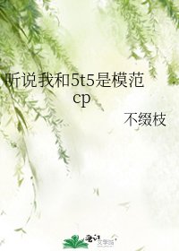 （综漫同人）听说我和5t5是模范cp