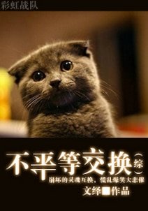 （BG/综影视同人）不平等交换