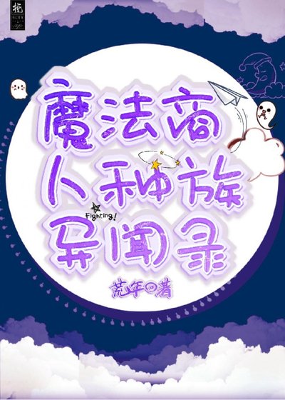 魔法商人种族异闻录