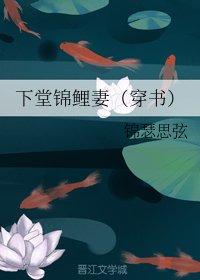 下堂锦鲤妻（穿书）