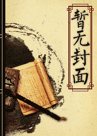 重生为妖