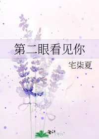 第二眼看见你